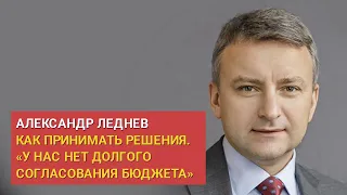 Секреты управленческого учета от финансового директора года | Александр Леднев, НПФ Благосостояние