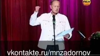 Михаил Задорнов "Длина туалетной бумаги"