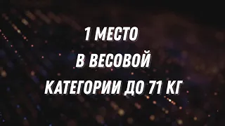 Областной турнир по боксу на призы Винникова .А.Л .Бой на 1 место  до 71 кг. 14.02.2021 Искитим