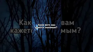 🎑Какое фото Вам кажется знакомым? 🌄 #shorts #dreamcore #liminalspaces