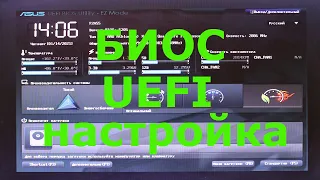 биос uefi настройка