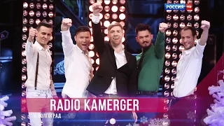 Radio Kamerger - И вновь продолжается бой HD