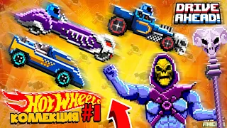 ОТЫСКАЛ РЕДЧАЙШИЕ ТАЧКИ Hot Wheels! Drive Ahead! ЧАСТЬ #1