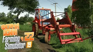 Новый трактор Т-16 Не подведет? - ч22 Farming Simulator 19