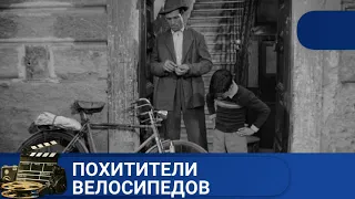 ПРОСТАЯ ИСТОРИИ О ПРОСТЫХ ЛЮДЯХ С ИХ  РАДОСТЯМИ И ГОРЕСТЯМИМ! ПОХИТИТЕЛИ ВЕЛОСИПЕДОВ!KINODRAMA