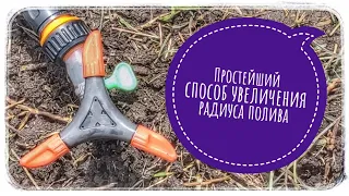 Простой способ увеличения радиуса полива вертушкой, в вашем огороде! Хейтерам большой привет! 😁