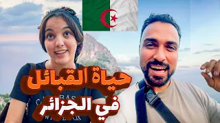 حياة القبائل في الجزائر 🇩🇿♥️🇪🇬