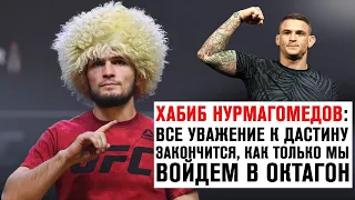 Эксклюзивное интервью Хабиба перед UFC 242