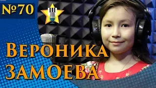 Вероника Замоева - Приходите в сказку