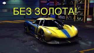 ЗАБРАЛ KOENIGSEGG JESKO БЕЗ ЗОЛОТА В NEED FOR SPEED NO LIMITS!