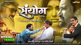 SANYOG ( संयोग ) | Official #Trailer | #Dinesh Lal Yadav,#Amrapali Dubey | New Bhojpuri Movie 2024