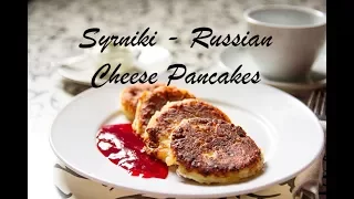 Syrniki - Russian Cheese Pancakes