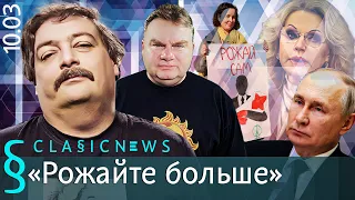 Рожайте больше! Classic News с Дмитрием Быковым.