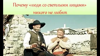 Почему "люди со светлыми лицами" никого не любят