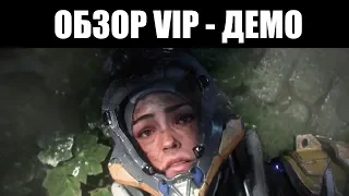 Anthem | Как дела у VIP - ДЕМО? 👀