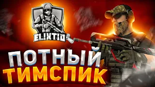 ПОТНЫЙ ТИМСПИК ELIKTIO vs HANAS 7 В Стандофф 2  Типичный Тимспик Стандофф 2  Смешной Тимспик