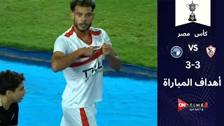 أهداف مباراة الزمالك وبيراميدز فى نصف نهائي كأس مصر.. الفارس الأبيض إلي النهائي