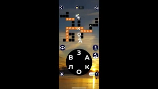 24 03 2020 Пазл дня в игре wow пазл дня WOW,пазл дня 24 03 WORDS OF WONDERS, пазл дня сегодня ответы