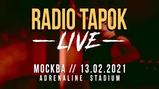 RADIO TAPOK LIVE // Грех и безумие // 13.02.2021, Москва, Adrenaline Stadium // ПОЛНЫЙ КОНЦЕРТ