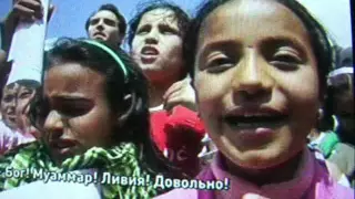 Первый канал   Свидетели  Фильм о Ливии