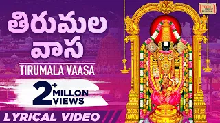 Tirumala Vaasa - Telugu Lyrical Video | Usha | Most Popular Venkateswara Swamy Song | తిరుమల వాస