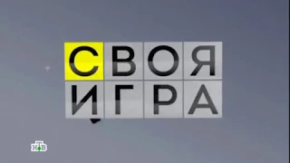 Своя игра. Петров - Карлинский - Черкасов (07.11.2015)
