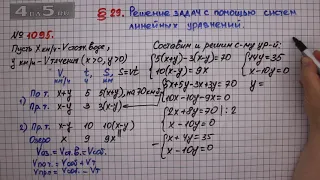 Упражнение № 1095 – ГДЗ Алгебра 7 класс – Мерзляк А.Г., Полонский В.Б., Якир М.С.