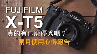 Fujifilm X-T5有這麼厲害？兩個月使用心得報告｜Prozakie Photography