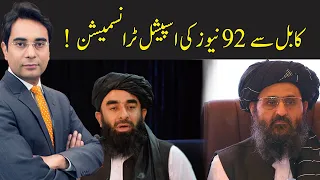 92News special transmission | Cross Talk | 19 September 2021 | Asad Ullah Khan | 92NewsUK