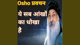 Osho ये सब आंखों का धोखा है osho hindi speech