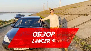 Обзор Lancer 9 - (тачка для молодого парня в бюджете до 250к)