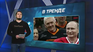 Путина развели на деньги как наивного ребенка | В ТРЕНДЕ