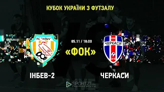 "ІнБев-2"  vs "Черкаси". Кубок України з футзалу 19/20 - Житомир.info