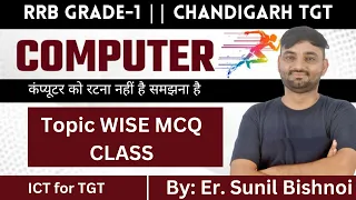 Chandigarh ICT MCQ  | important ict MCQ for TGT  | Computer FOR RRB Grade 1 || computer for railyway