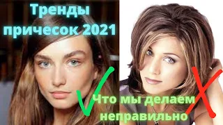 Актуальные прически 2021. Тренды причесок и укладок. Как сделать самостоятельно.