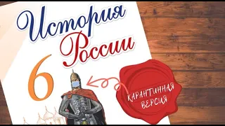 Карантинная версия: Объединение русских земель вокруг Москвы. Куликовская битва.