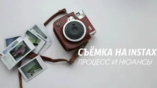 #5 - Съёмка на Instax: процесс и нюансы