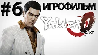 (6)ИГРОФИЛЬМ Yakuza 0 (все катсцены, русские субтитры) прохождение без комментариев