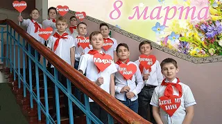 Поздравление с 8 марта - МОУ «Школа №128 города Донецка»