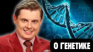 Понасенков про генетику и этику