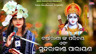 Barsharani tripathy SundaraKanda parayan || barsharani tripathy || Balangir parayan