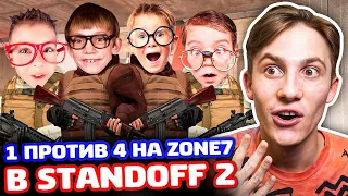 Я 1 ПРОТИВ 4 НА ZONE 7 В STANDOFF 2!