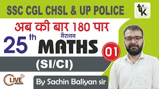 25th Marathon @TaiyariKaro | Maths Marathon #chsl_exam #taiyarikaro #ssc_cgl #bestssccoaching #ssc