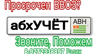 АВH учёт,что происходило после 29 июня в Абхазии за полгода