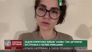 Уряд України повинен робити більше для порятунку бійців "Азову - наречена бійця "Азов"