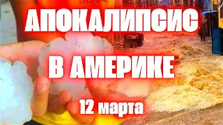 Апокалипсис в Америке! В Аргентине плавающие трупы, ледяные бомбы, затопленные города