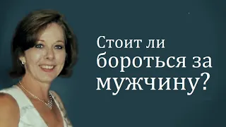 Он сомневается между двумя женщинами.  Уйти или бороться? Стоит ли бороться за мужчину.