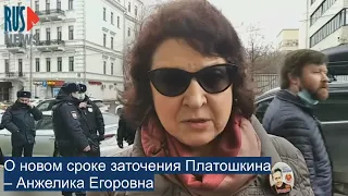 ⭕️  О новом сроке заточения Платошкина – Анжелика Егоровна