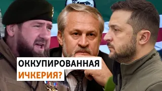 Украина объявила Чечню "оккупированной" Россией | НОВОСТИ