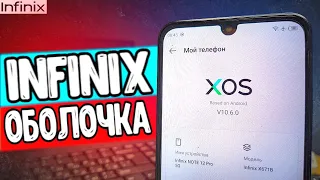 Обзор XOS - оболочка Смартфонов INFINIX которая рвет MIUI 14 🔥